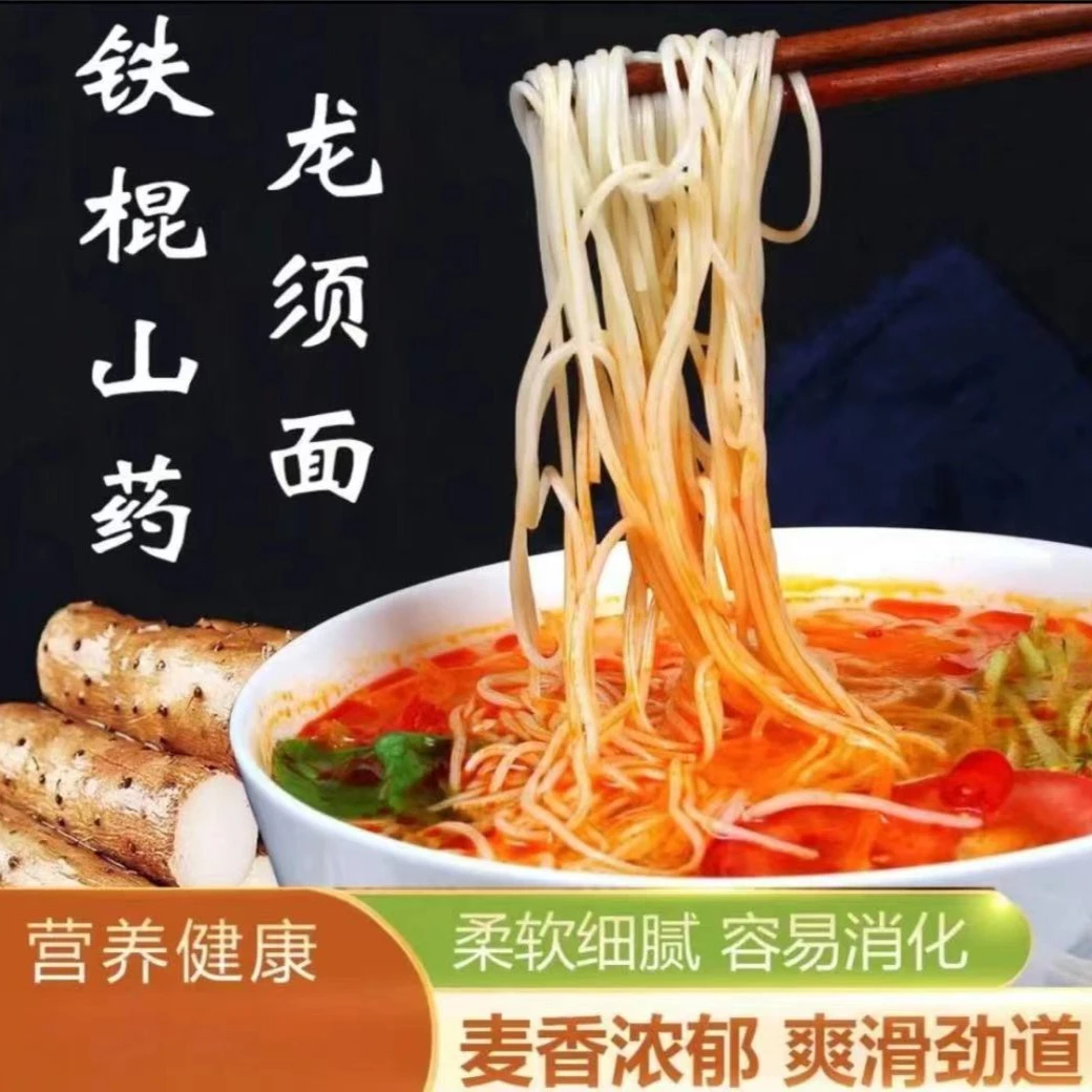 【新鲜日期】正宗铁棍山药手工龙须面劲道顺滑久煮不烂营养健康FHX