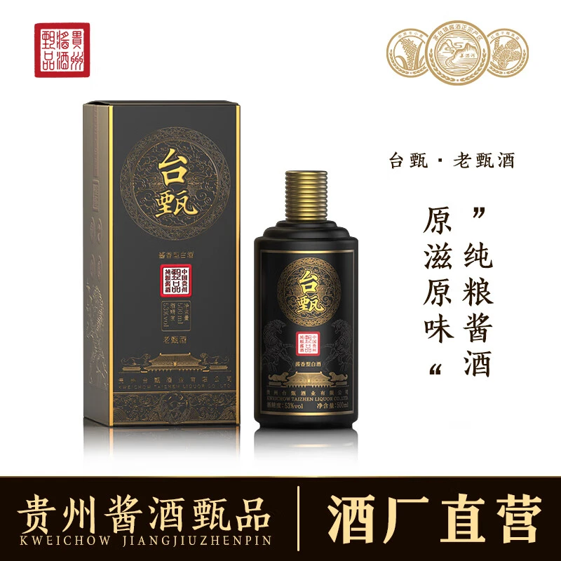 台甄贵州茅台镇酱香型白酒53度纯粮食老甄酒高端系列送礼保53%Vol