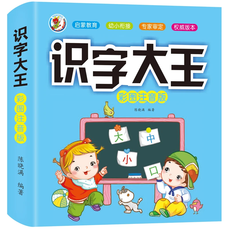 宝宝学前认字1600字识字大王全彩图注音幼儿早教启蒙识字拼音汉字