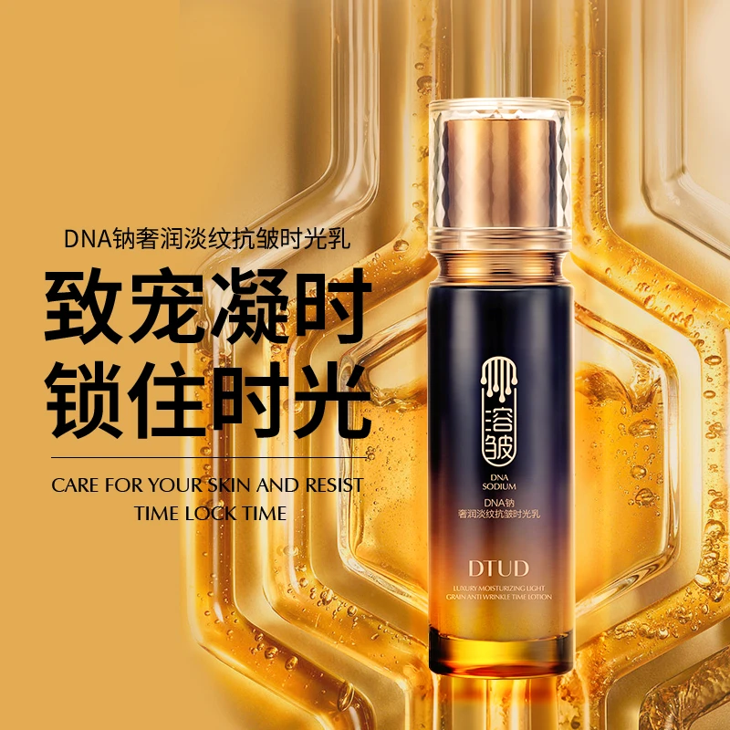 DTUD溶皱DNA钠奢润淡纹抗皱时光乳补水保湿抗皱焕颜抗衰滋润