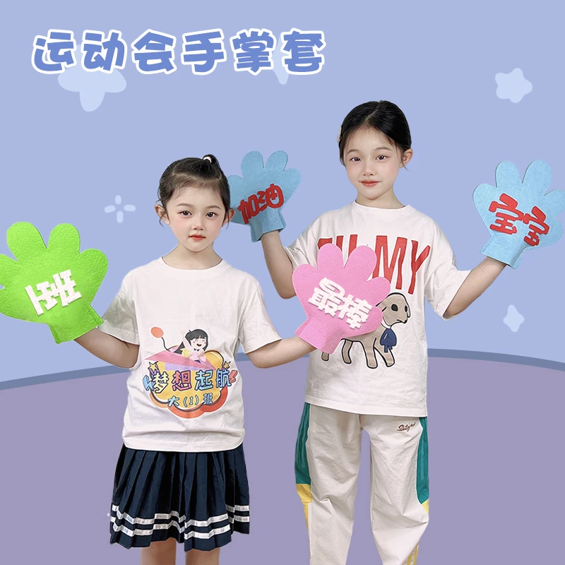 运动会大号道具多色手工环保演出活动幼儿入场式加油五指加厚手套