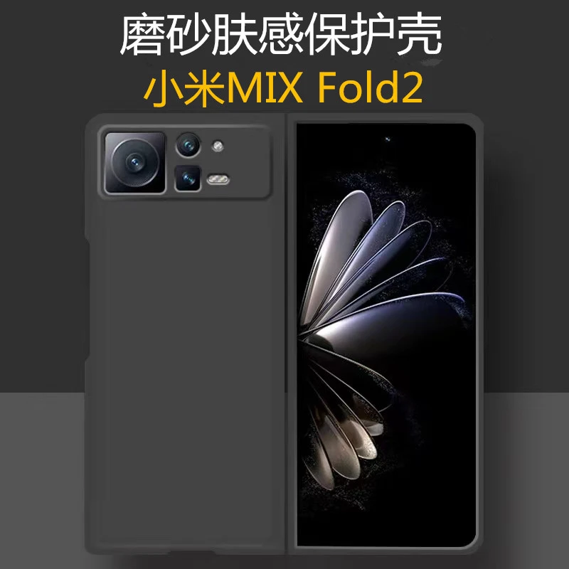 适用小米MixFold2折叠屏手机壳肤感磨砂超薄防摔壳透明外壳保护套