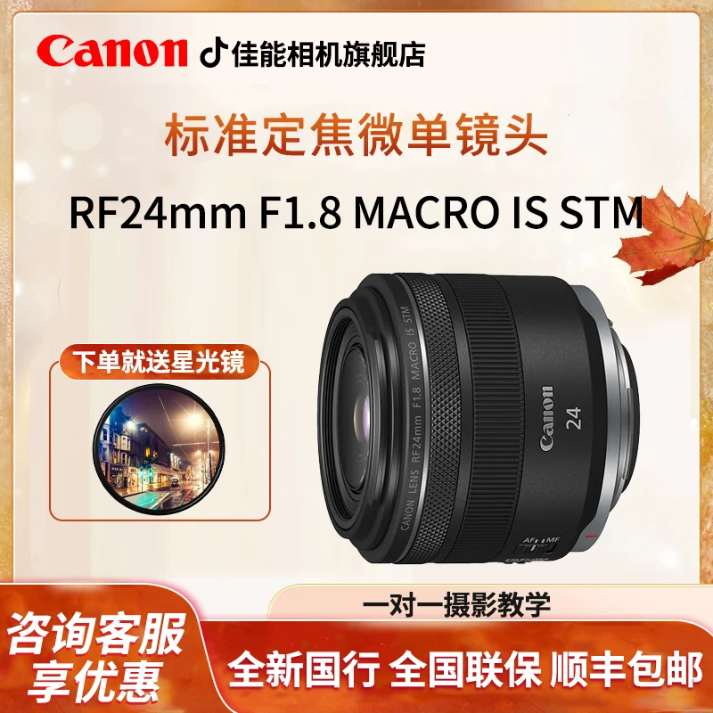 Canon/佳能RF24mm F1.8 MACRO IS STM微单相机镜头广角大光圈