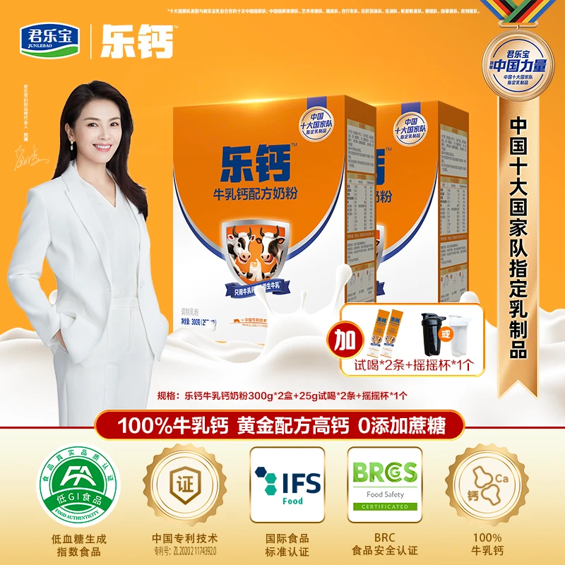 【刘涛推荐】君乐宝乐钙百分百牛乳钙中老年奶粉0蔗糖300g*2盒