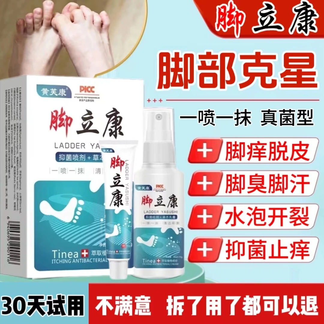 脚痒脚臭止痒膏脱皮起水泡喷雾剂开裂克星脚汗脚趾缝痒王抑菌神器