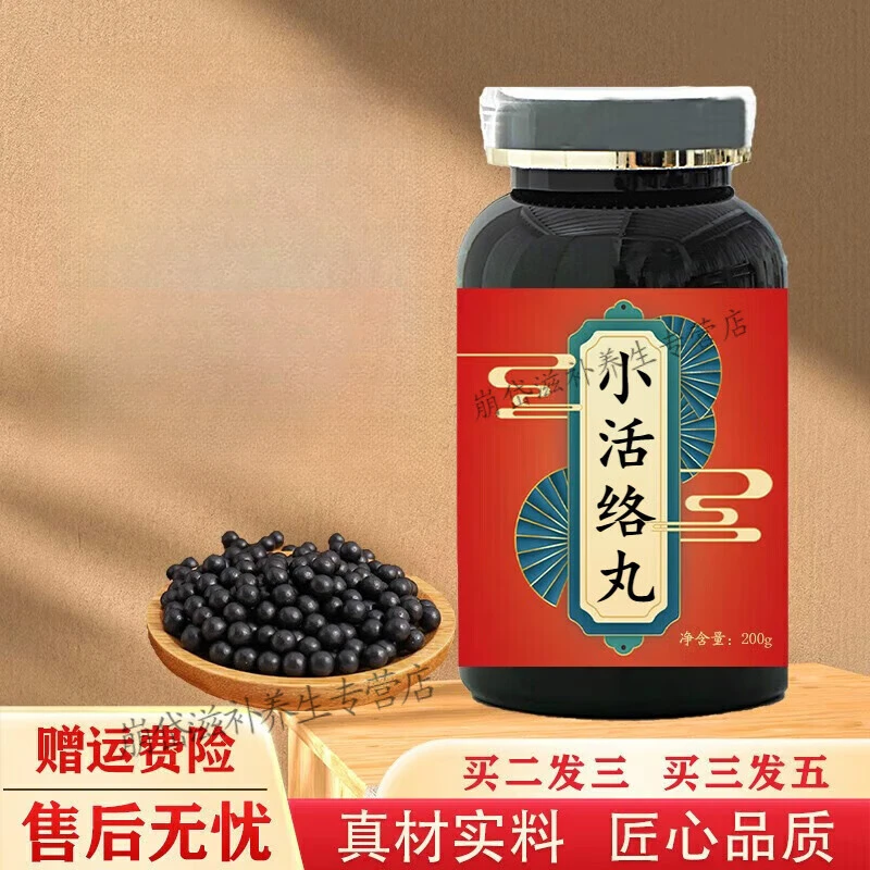 8G倪师好物推荐原方小活络丸汤丸古法根茎类农产品