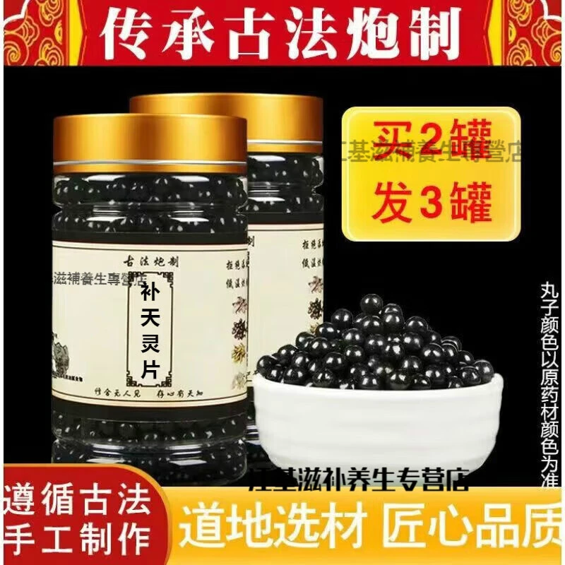 原料补天灵片补天灵丸补天灵汤丸经典优质材料传统工艺