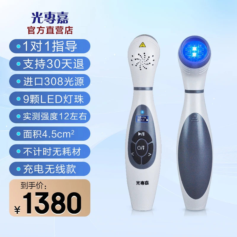 光专嘉品牌紫外线光疗仪308nm准分子白癜风光疗仪激光LED型治疗仪