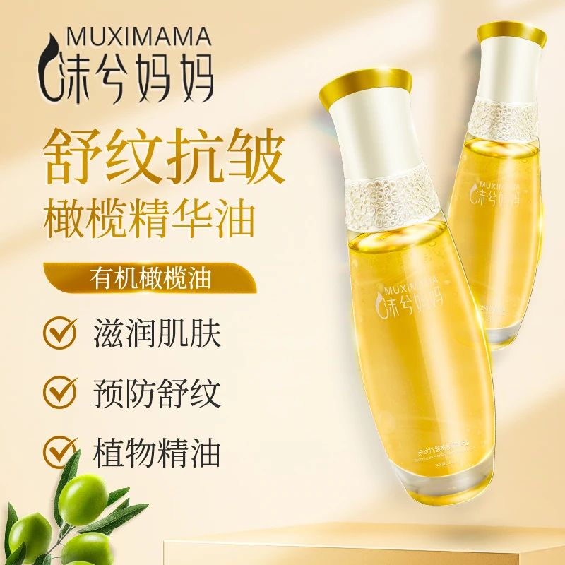 沫兮妈妈植物橄榄油保湿精华油舒缓紧致抗皱精华油免洗护发精油
