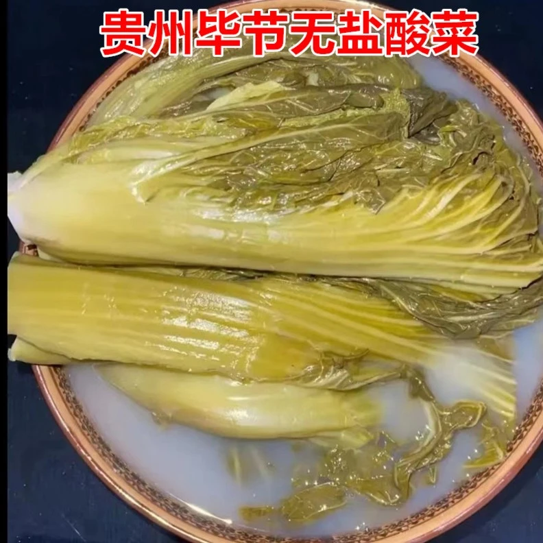 贵州特产无盐酸菜正宗青菜酸菜开胃散装酸爽1000克包邮