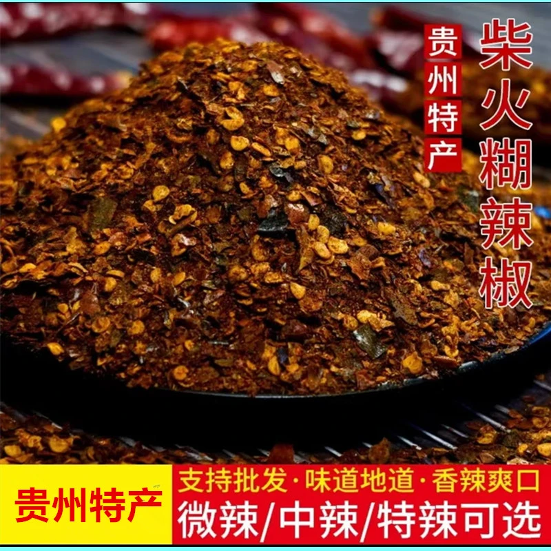 贵州特产柴火煳辣椒手搓煳辣椒面蘸水凉拌250克包邮