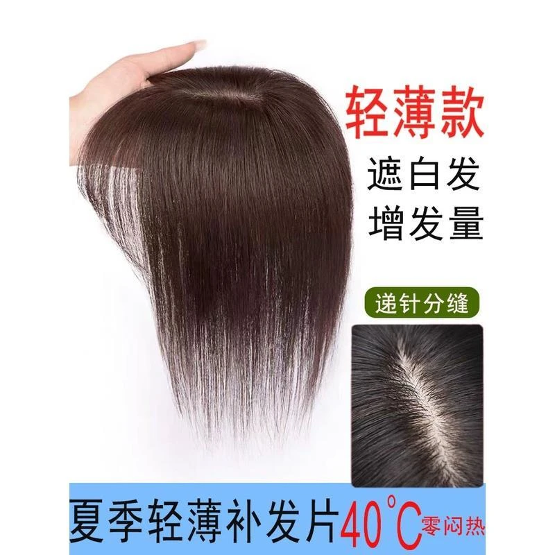 头顶假发片女全真人发片蓬松增发量自然无痕遮盖白发补发片轻薄夏