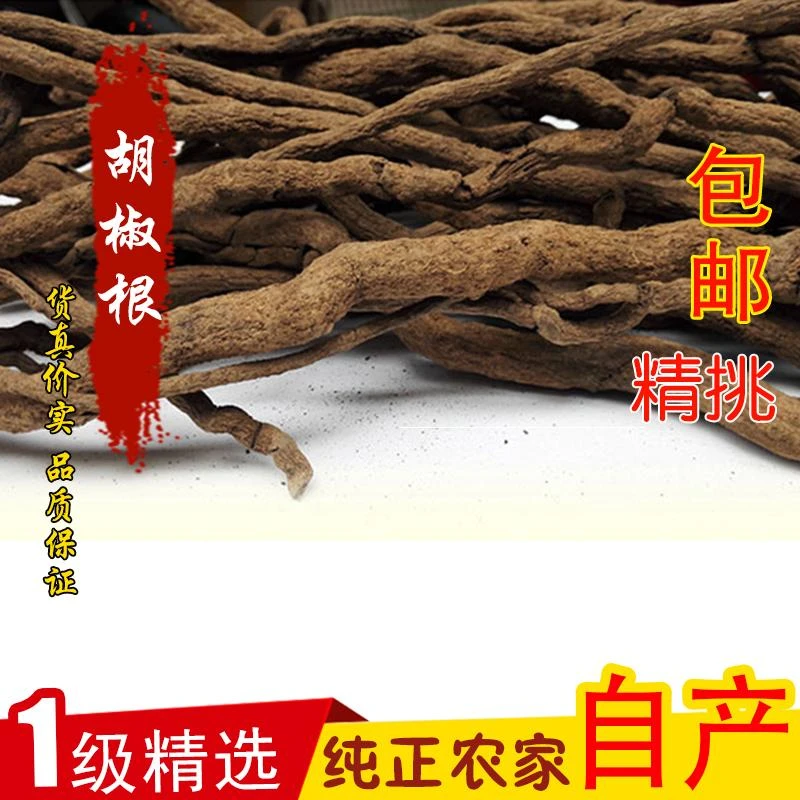 海南特产正宗农家自产自销纯胡椒根煲汤纯根汤料250g500g调味品