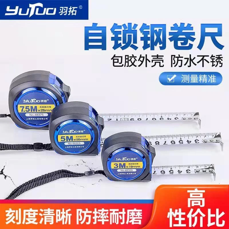 羽拓自锁钢卷尺（包邮）