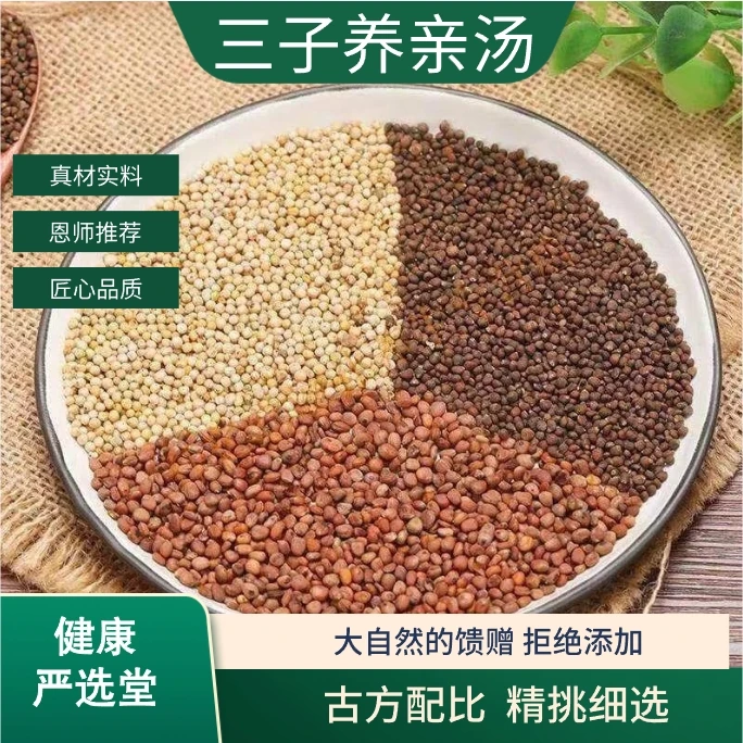 【三子养亲汤】恩师推荐 三子养亲汤5次量原料精选原材 24克*5副/袋