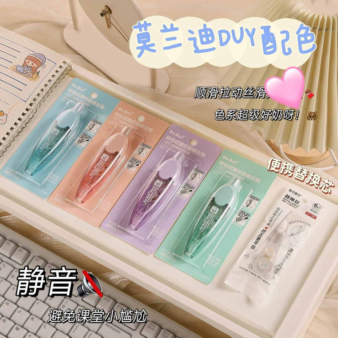 按动款修正带莫兰迪简约高颜值大容量改正带可换替芯INS笔型便携