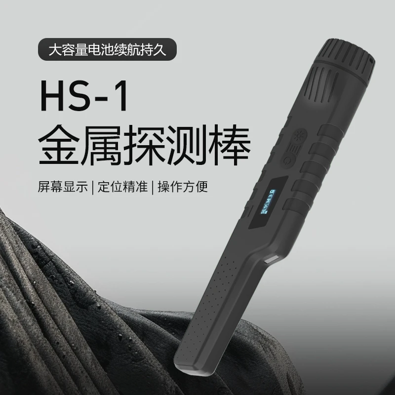 黑松（hs-1）防水定位探测棒