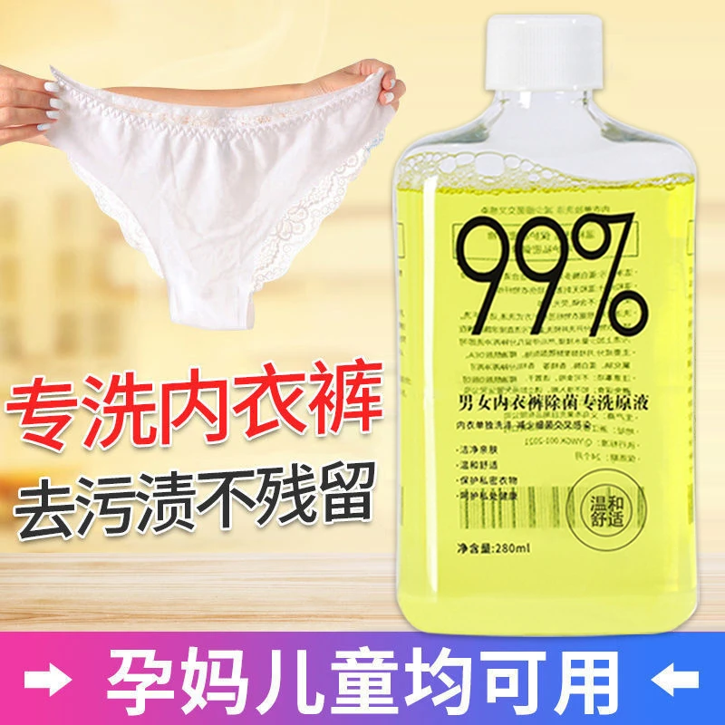 5瓶装内衣裤专用洗衣液男女内衣内裤清洗液去污去血渍持久留香