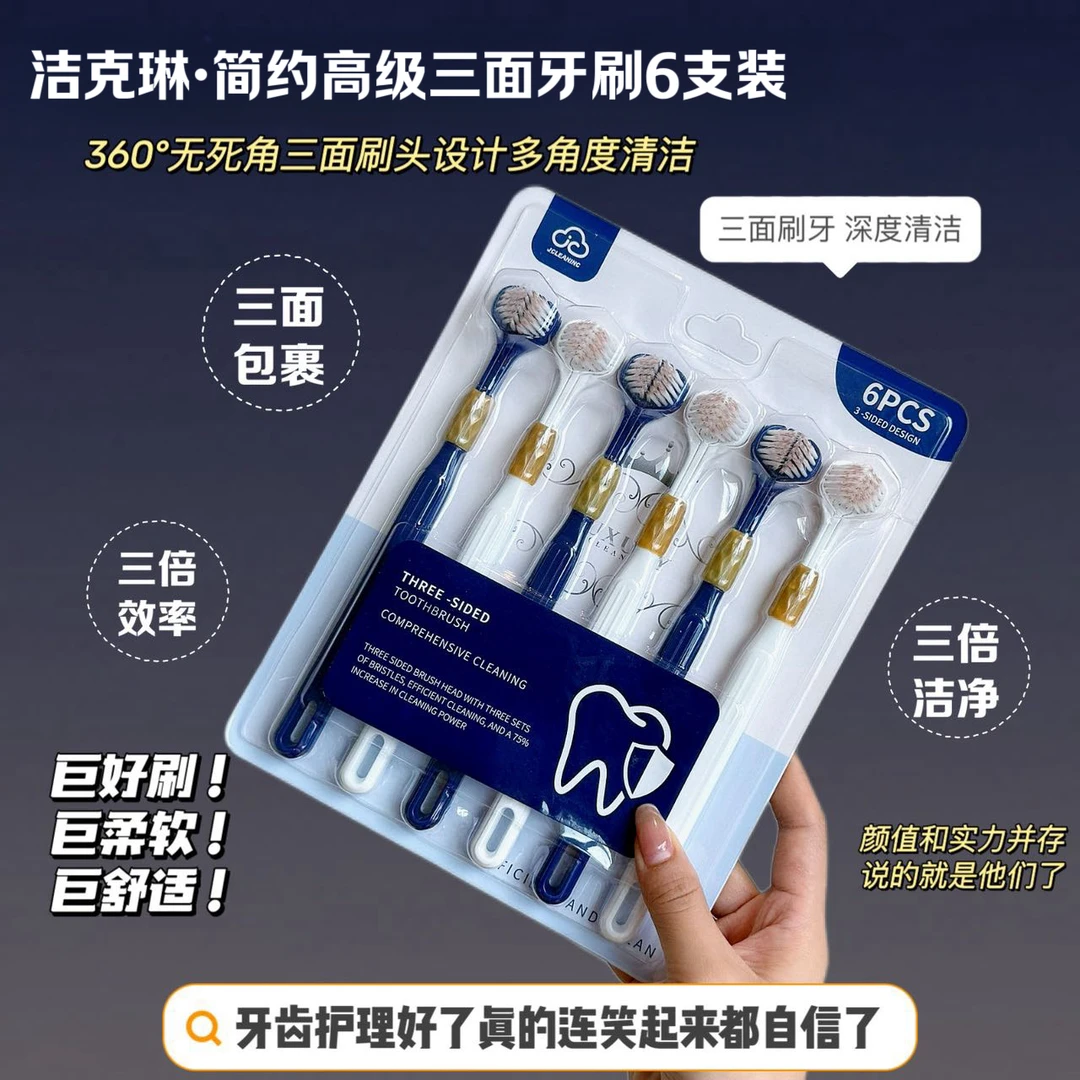 三面牙刷软毛家用成人口腔舌苔清洁情侣立体三头牙刷R