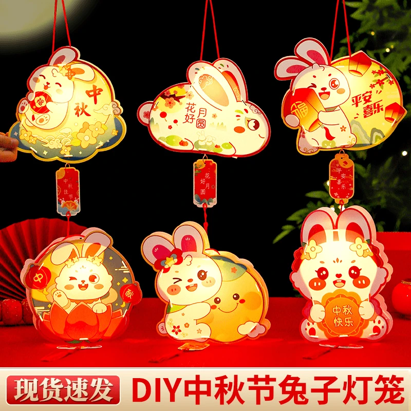 【9.9元2个装款式随机】2024新款国风兔子手提灯笼中秋节diy手工shq