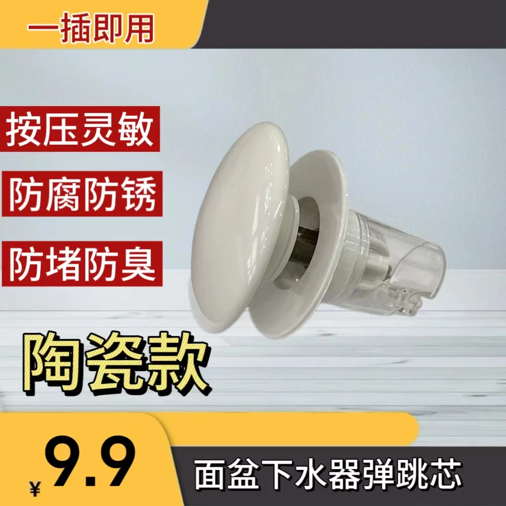 【通用款】陶瓷下水器洗脸盆防堵塞防臭防漏水按压式简单通用