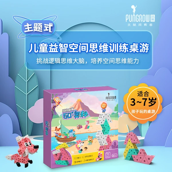 品果积木60度奥秘 初阶+进阶 益智空间游戏亲子儿童有趣搭建玩具