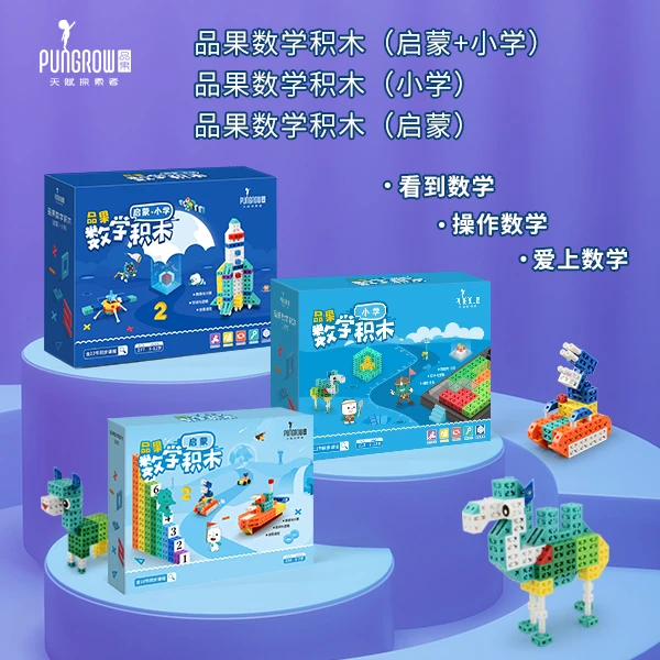 品果数学积木 3-12岁孩子 培养小学数学建模创新思维