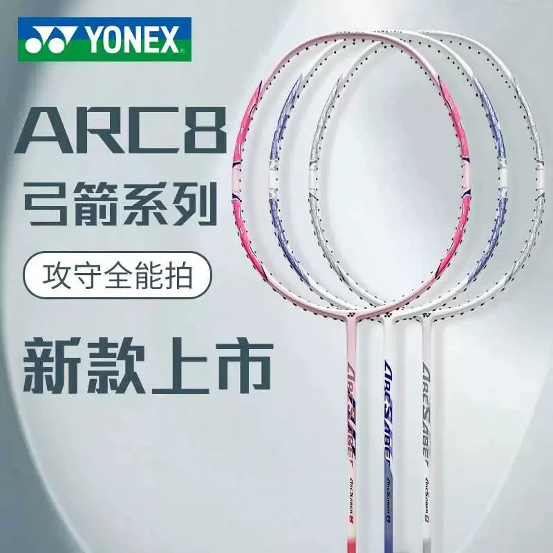 YONEX/尤尼克斯爆款YONEX尤尼克斯 弓箭8 ARC-8 羽毛球拍