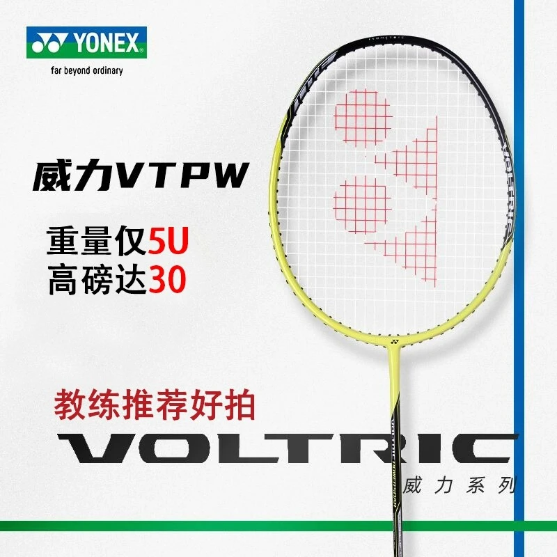 YONEX/尤尼克斯VTPOWERSOAR超轻 羽毛球拍 全碳素 男女专业拍扣杀