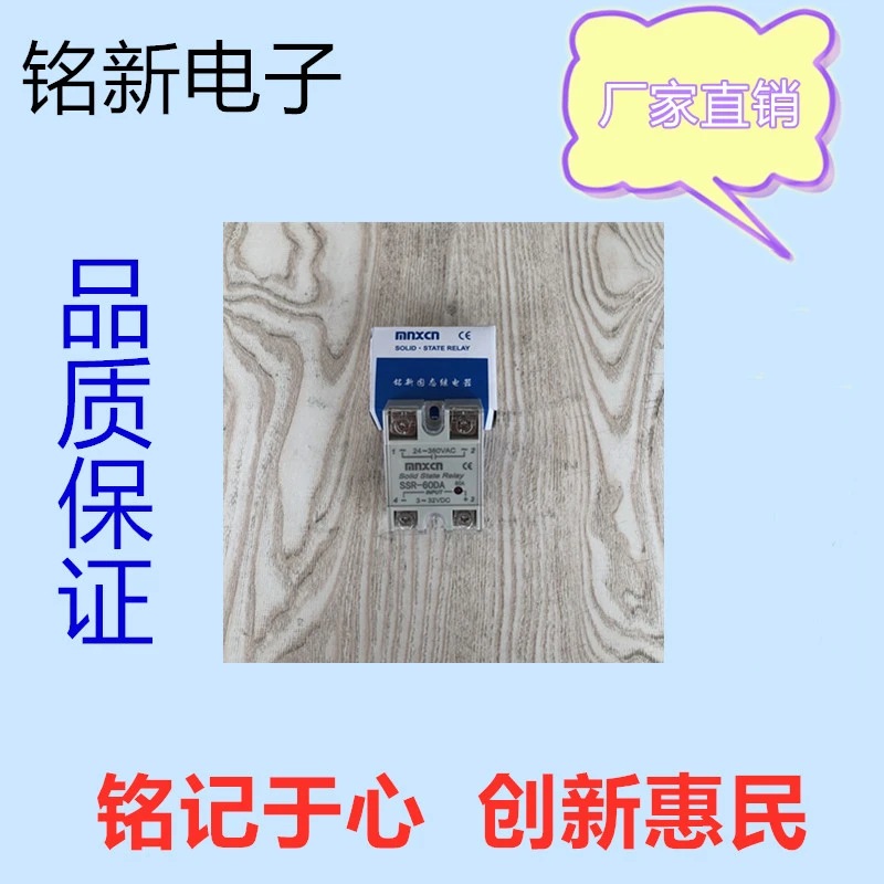 单相 固态继电器220V交流小型12V24V100a直流控交流模块SSR-60DA