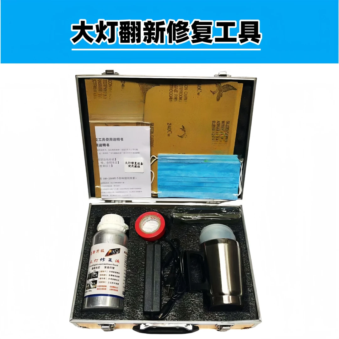 汽车大灯翻新修复工具简单方便拆卸设备升级使用