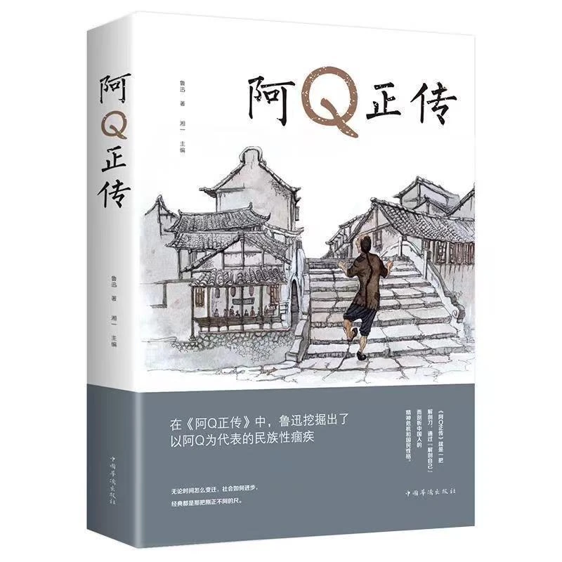 茶馆朝花夕拾我这一辈子阿Q正传正版老舍鲁迅经典作品集人间值得