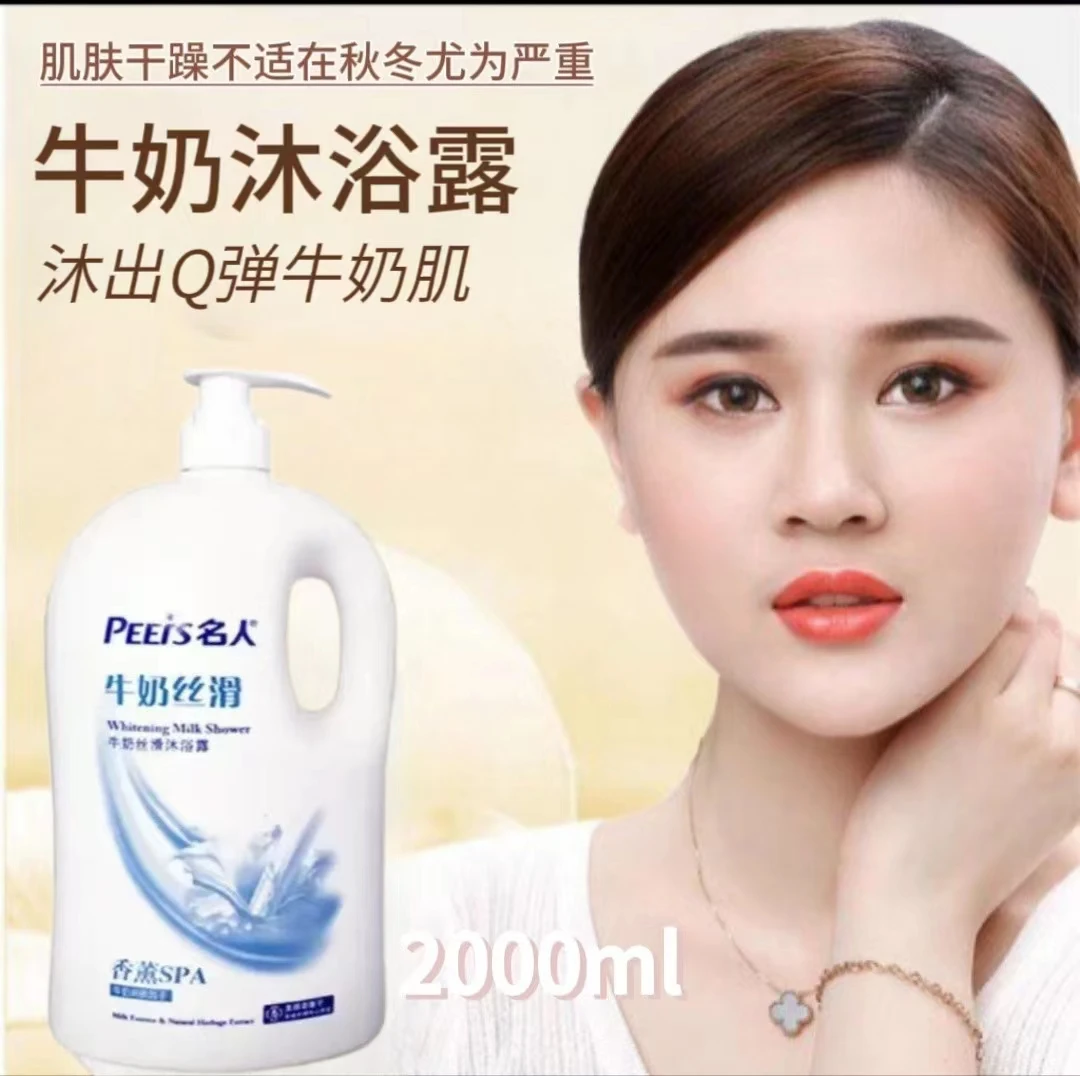 牛奶嫩肤沐浴露72小时持久留香滋润保湿家庭装大容量2L装正品品牌