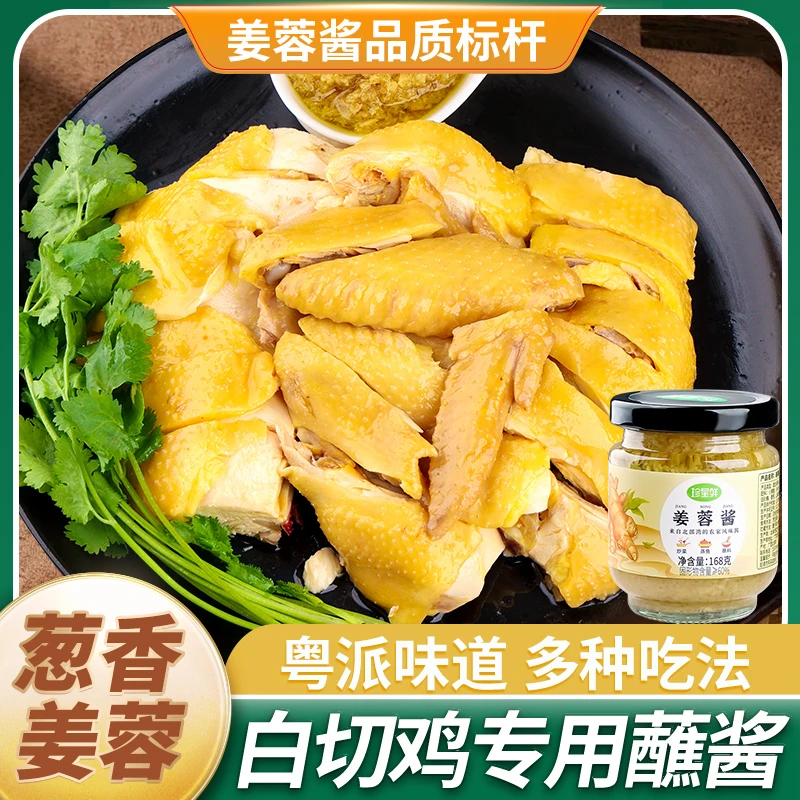 珍星鲜姜蓉酱新鲜传统多味提味配料即食鲜香做菜优选风味酱