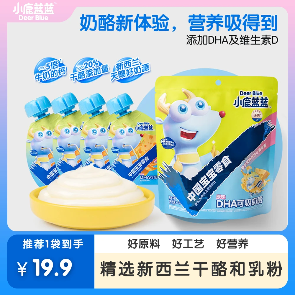 【小鹿蓝蓝_DHA原味可吸奶酪100g】儿童零食营养休闲即食袋装