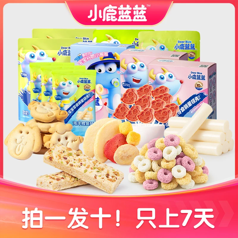 【小鹿蓝蓝_大宝贝专卖组合/766g】宝宝零食幼儿磨牙饼干营养