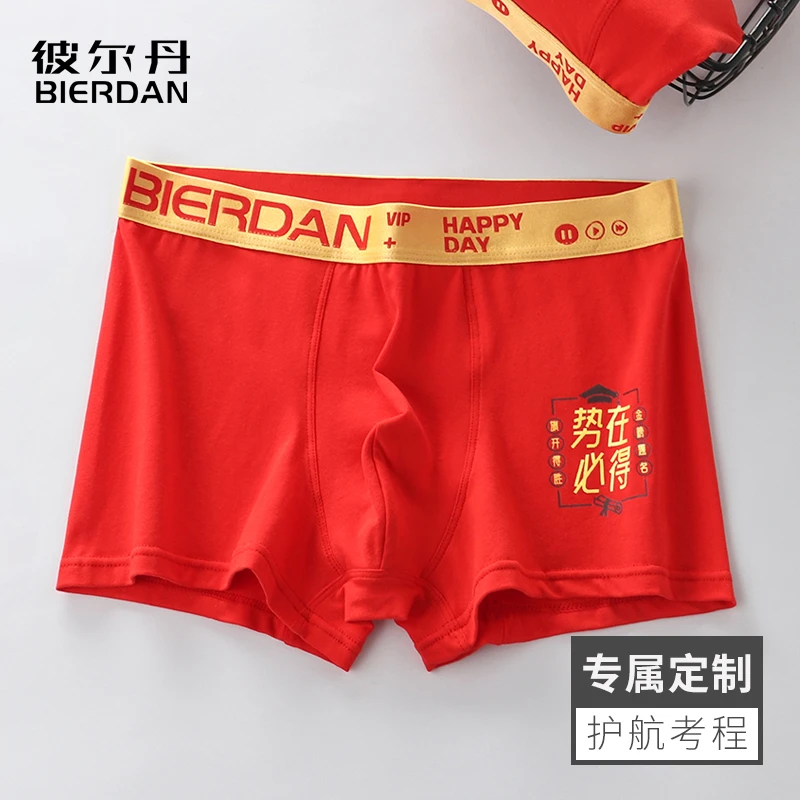 考试内裤男中考高考考研纯棉紫腚能行学生大红色平角裤四角裤短裤