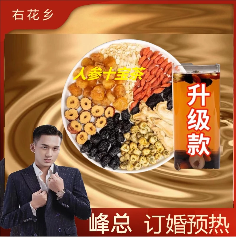 【峰总专享】人参十宝茶 草本优选红枣桑葚多种配料枸杞非姜150g