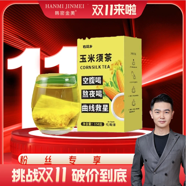 【首战双十一】右花香 玉米须茶包独立包装 玉米胚芽泡 1盒/30包 1g