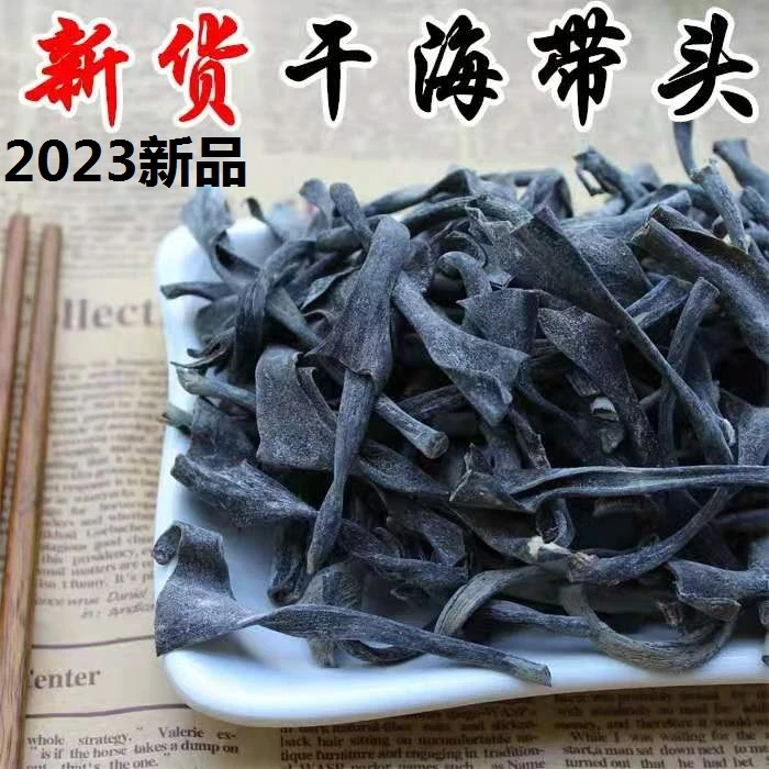 海带头厚实短2023新货干货干海带根头软糯厚实精品厚片无沙