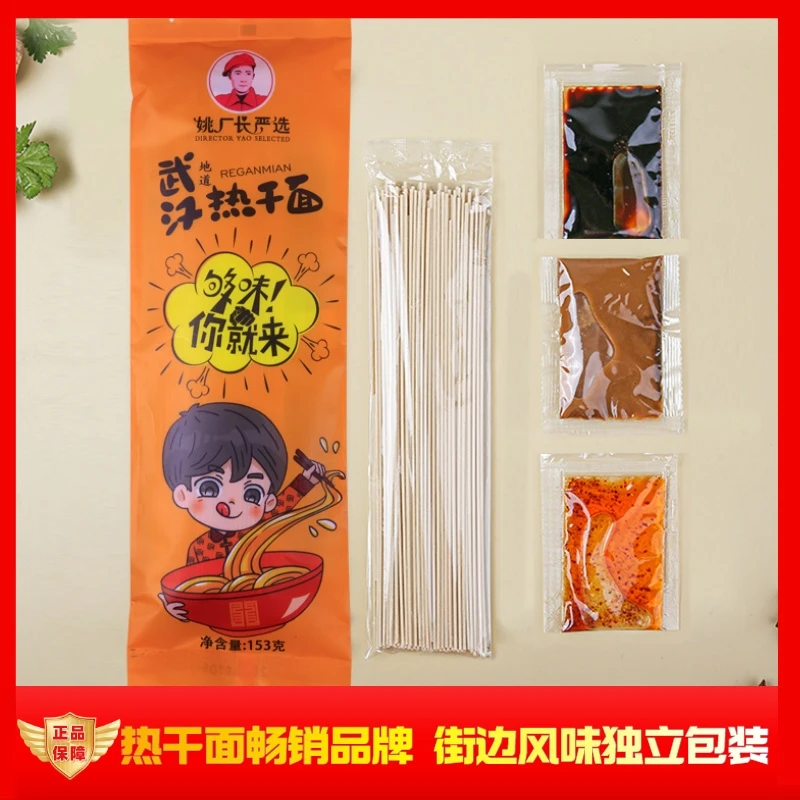 姚厂长严选正宗武汉热干面传承经典劲道口感老武汉街边小吃风味