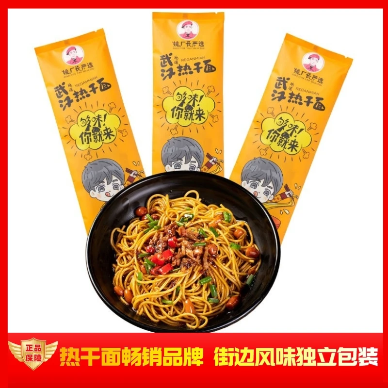 姚厂长严选劲道地道湖北特产特色风味碱面条甄选风味劲道方便正宗