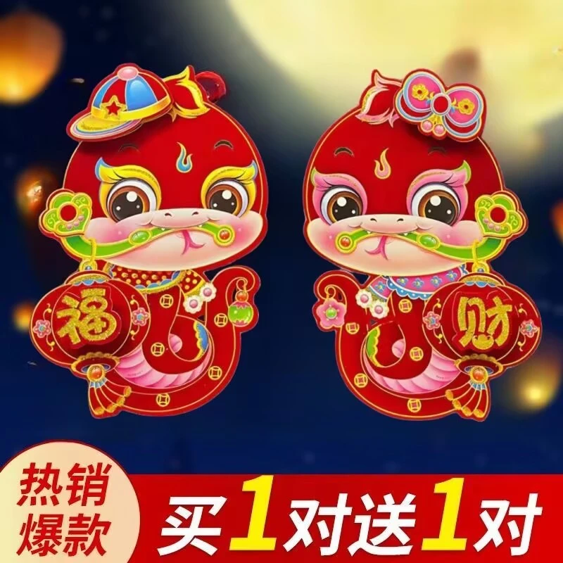 新款蛇年植绒立体生肖立体门贴立体墙贴纸春节门窗贴门幅过年装饰
