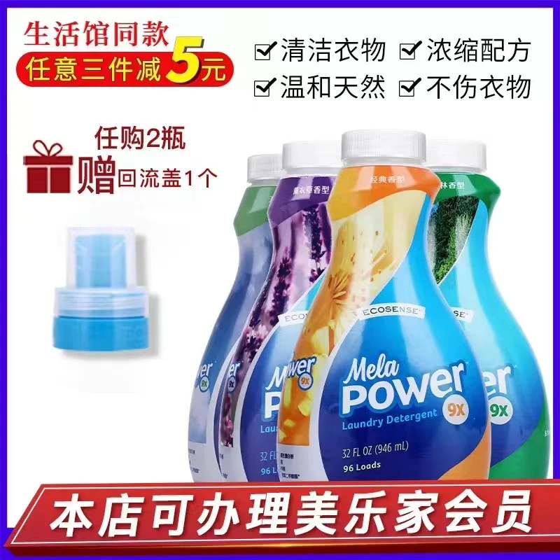 【官方正品】美乐家官网洗衣液强效洗衣精9倍浓缩柔软精增艳亮白