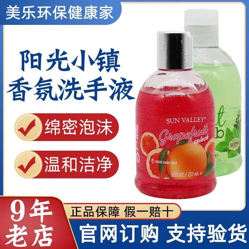 【官方正品】美乐家阳光小镇香氛洗手液草本薄荷清新葡萄柚直播间