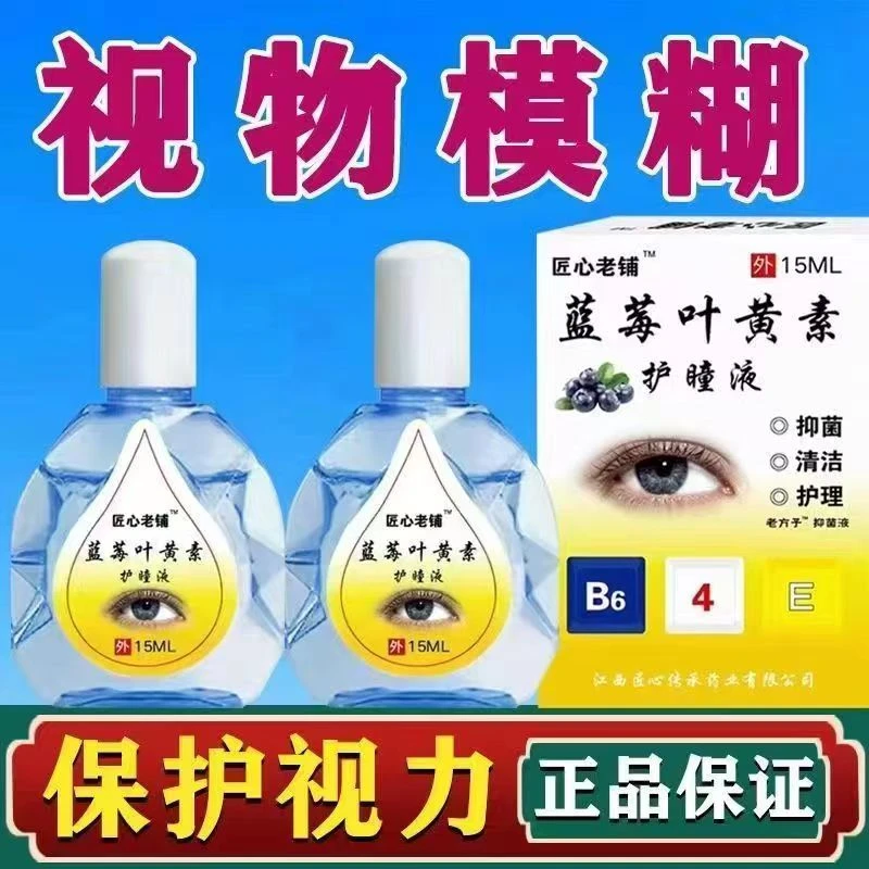 叶黄素滴眼液抗疲劳干涩红肿视力红血丝结膜熬夜眼睛儿童学生成人