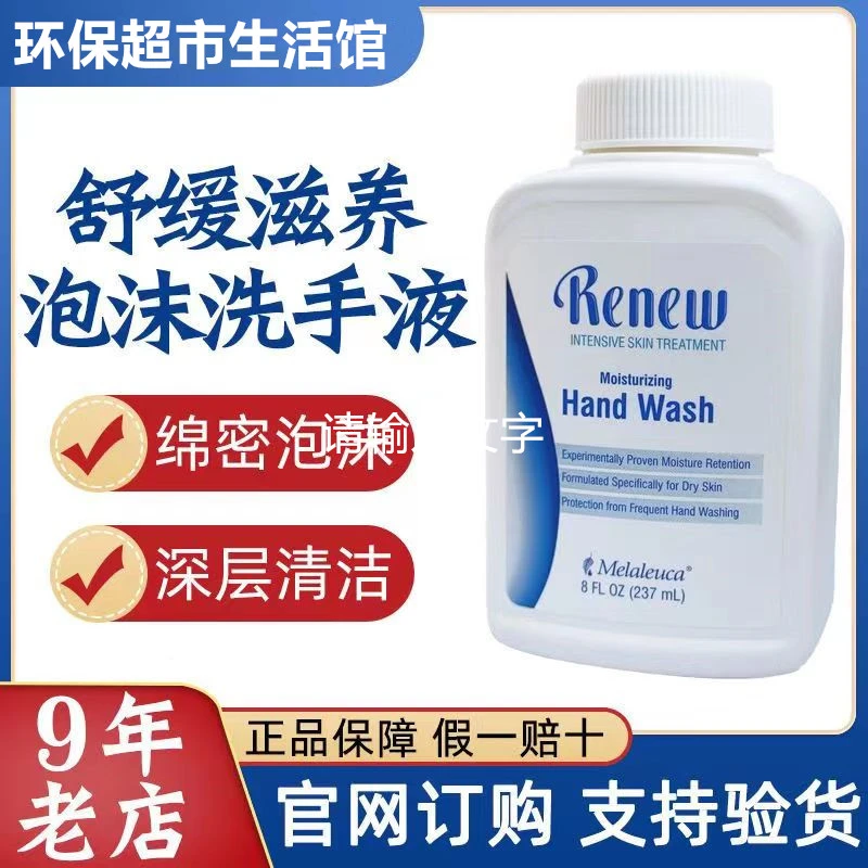 【官方正品】美乐家舒缓滋养泡沫洗手液237ml深层持久留香环保超市