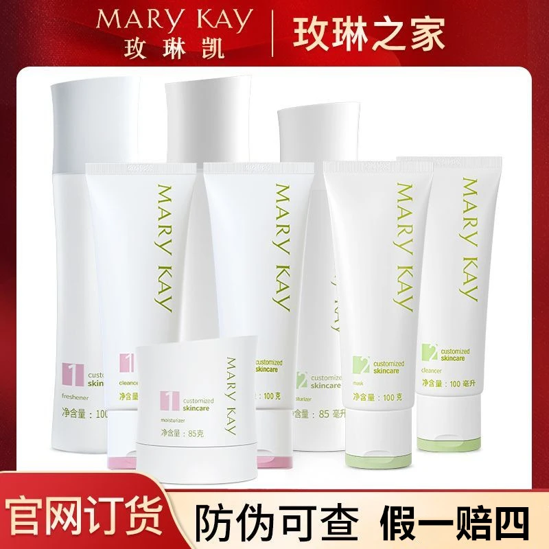 【官网正品】玫琳凯经典系列套装补水保湿专柜1号2号基础护肤品