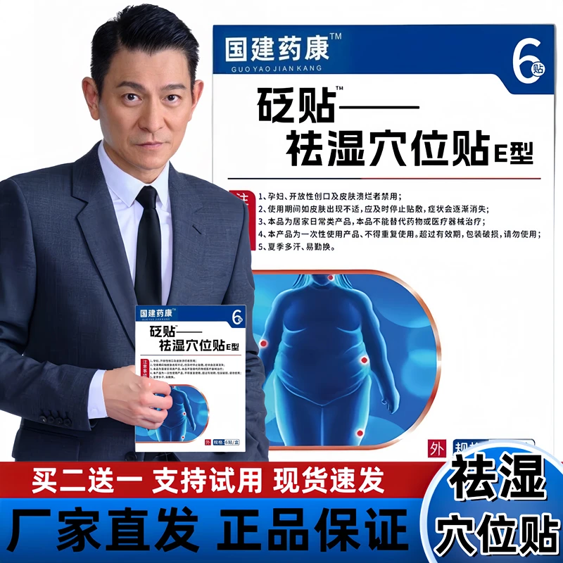 【官方正品】国药世界礼医生穴位砭贴缓解湿气重口气口苦护理贴