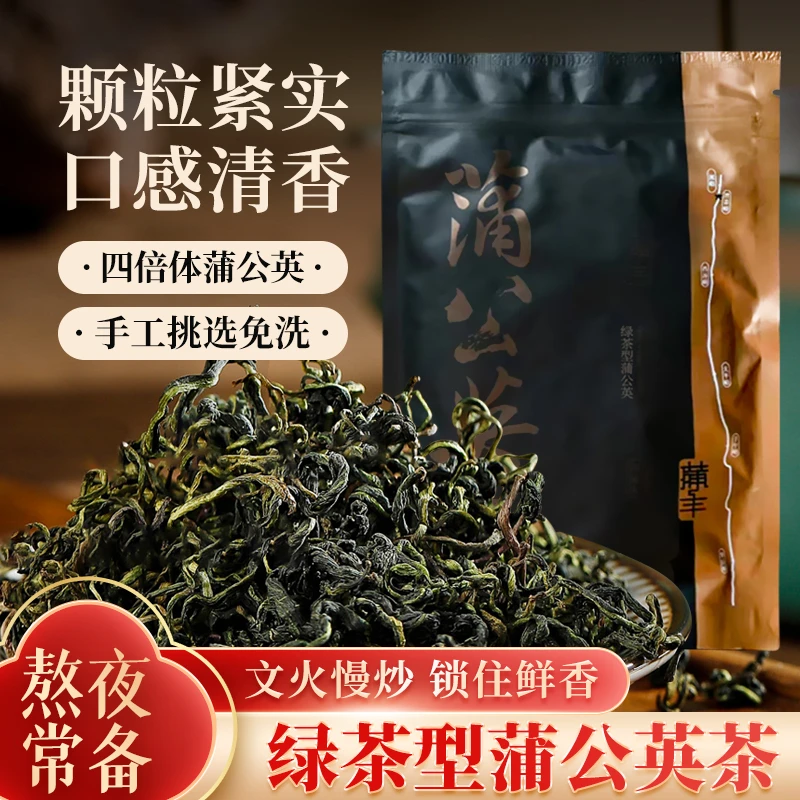 蒲公英茶红茶绿茶型叶茶50g100g人工炒制茶叶工艺原叶高颗粒紧致